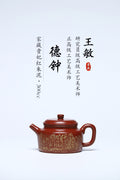 双工合作款 正高佳作《德钟》 王敏 正高级工艺美术师 家藏贵妃红朱泥，300cc，内推球孔出水