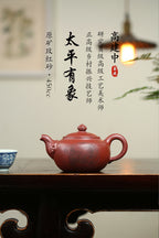 《太平有象》 作者：高建中 研究员级高级工艺美术师 原矿玫红砂，450cc，菱形24孔出水