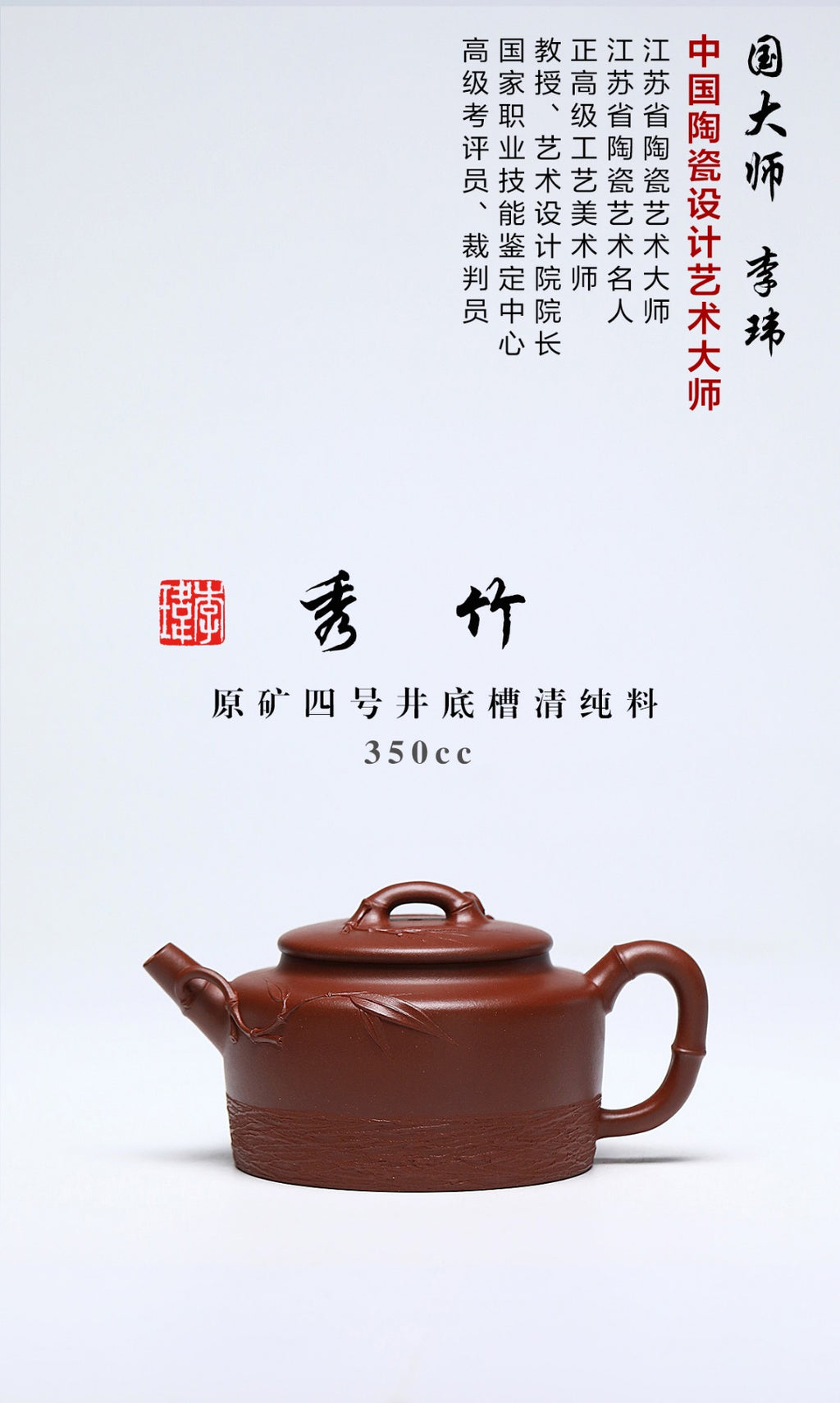 《秀竹》 作者：李玮 正高级工艺美术师 原矿四号井底槽清纯料，350cc，并列10孔出水