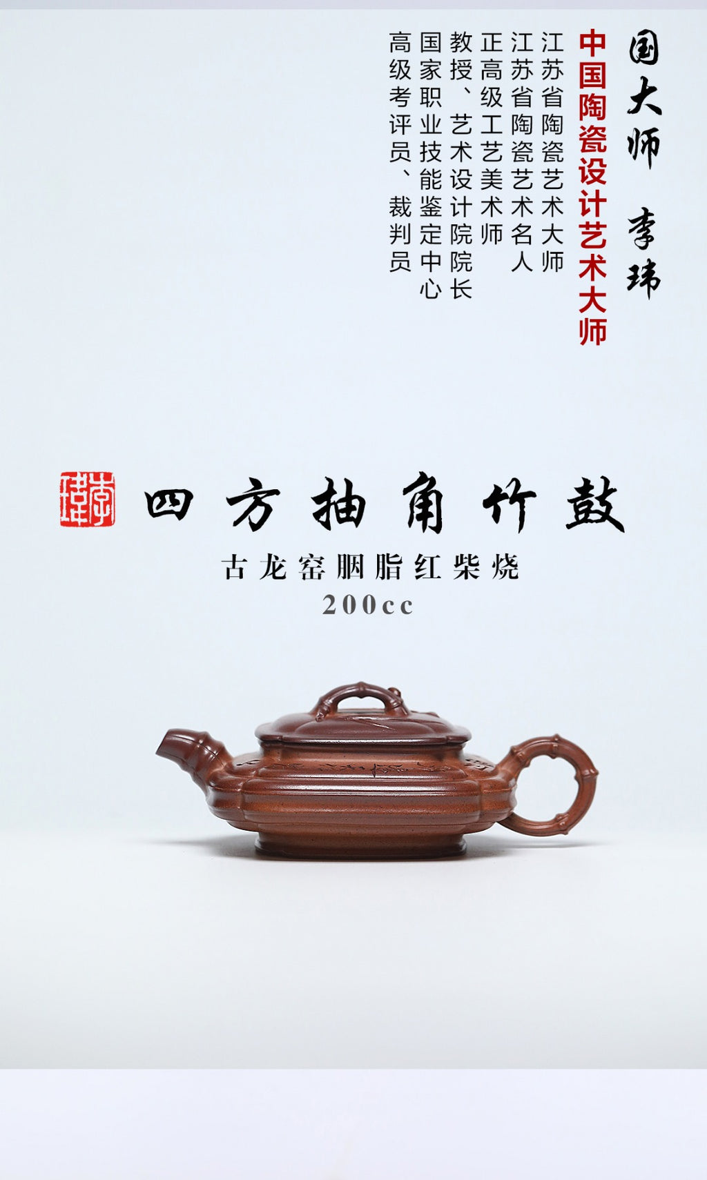 《四方抽角竹鼓》 作者：李玮 正高级工艺美术师 徐悲鸿吴冠中画院特聘研究员 古龙窑胭脂红柴烧，200cc