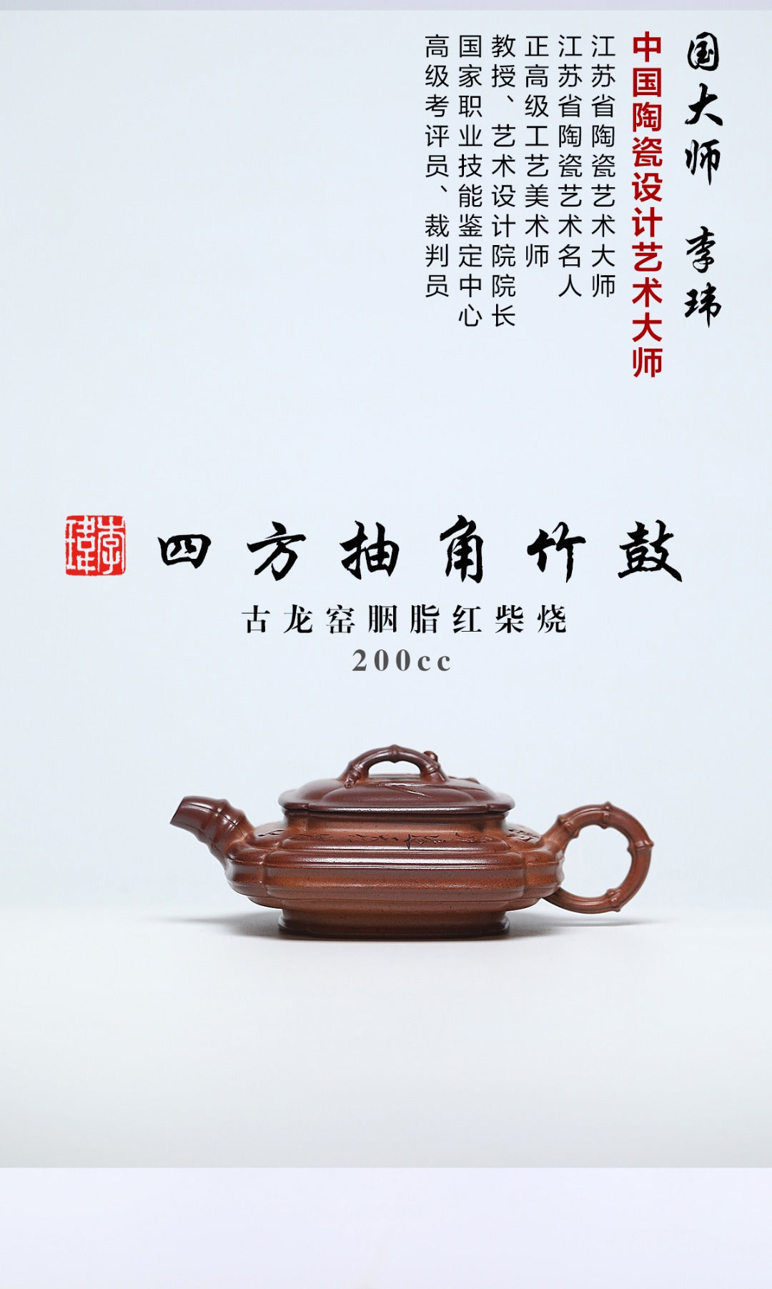 《四方抽角竹鼓》 作者：李玮 正高级工艺美术师 徐悲鸿吴冠中画院特聘研究员 古龙窑胭脂红柴烧，200cc