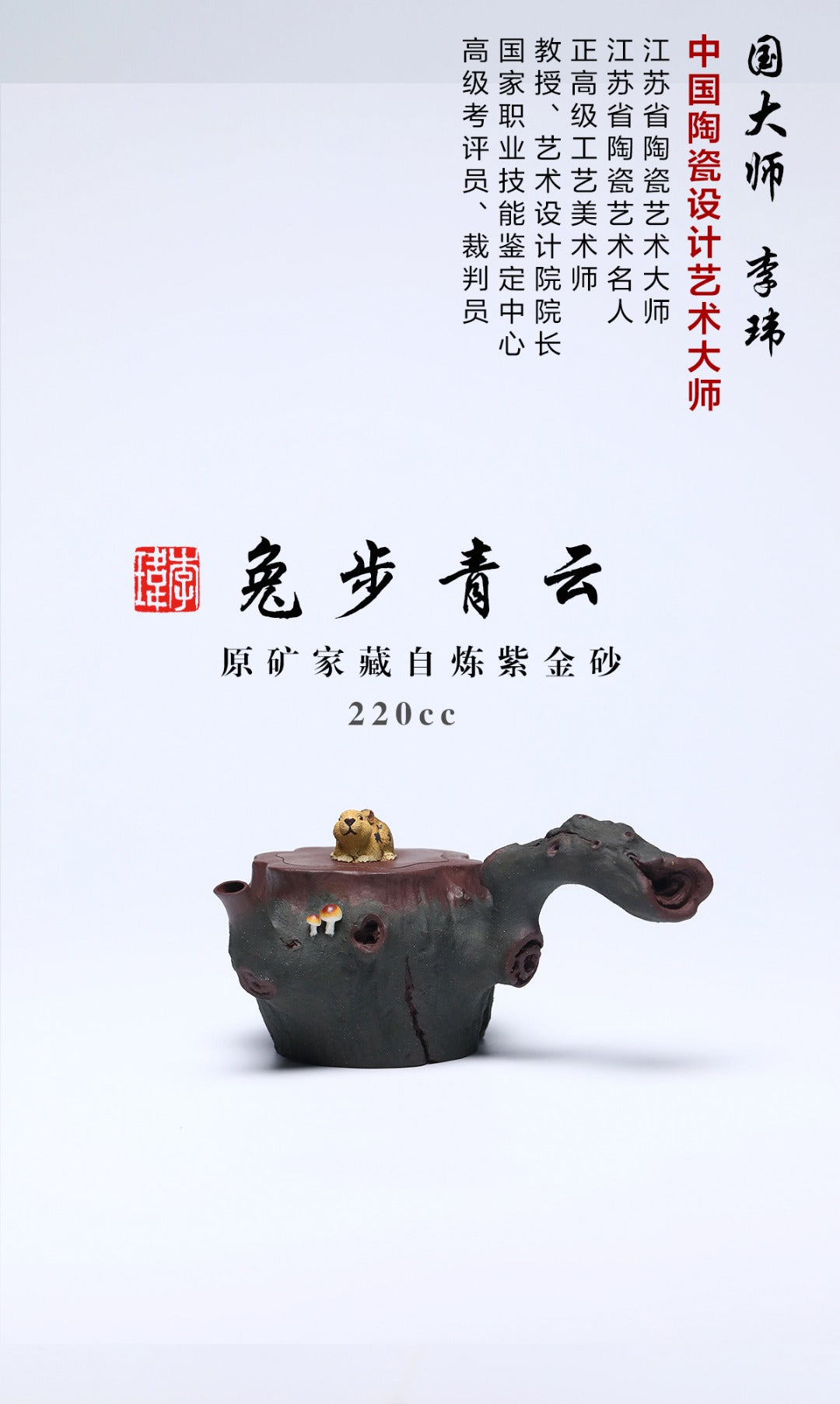 《兔步青云》 作者：李玮 正高级工艺美术师  原矿家藏自炼紫金砂，220cc，菱形19孔出水