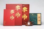 《雅韵子冶》 作者：李玮 正高级工艺美术师 大吉羊龙窑胭脂红柴烧，260cc，菱形14孔出水