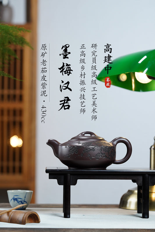 《墨梅汉君》 作者：高建中 研究员级高级工艺美术师 原矿老茄皮紫泥，430cc，并列18孔出水