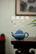 《三足菱花》（筋纹口） 国家级高级工艺美术师 蒋亚平 原矿家藏墨绿泥，400cc，菱形9孔出水