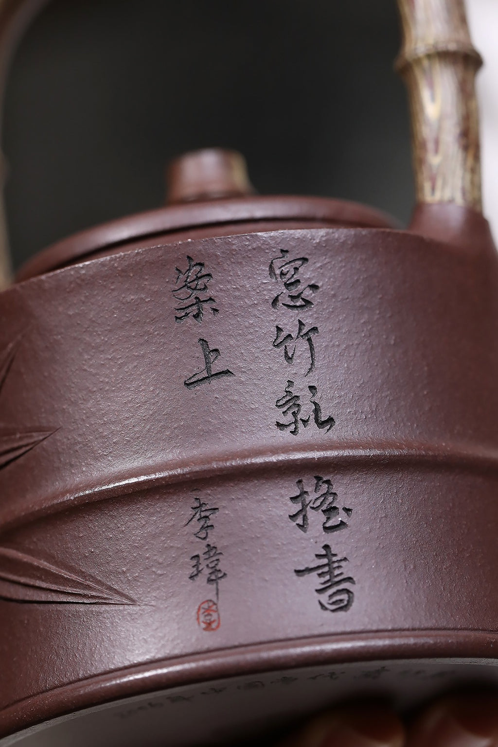 《雅竹提梁》 国家级工艺美术师 鲍玉华 原矿家藏老紫泥，340cc，菱形9孔出水