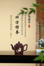 《四方特奎》 作者：高建中 研究员级高级工艺美术师 原矿百目紫茄泥，480cc，并列16孔出水