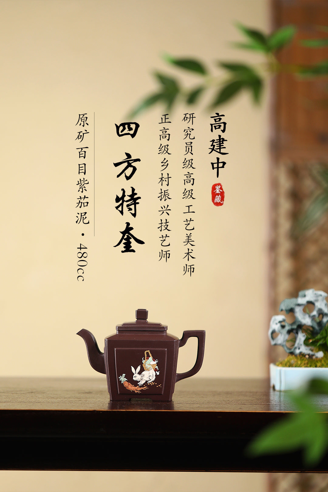 《四方特奎》 作者：高建中 研究员级高级工艺美术师 原矿百目紫茄泥，480cc，并列16孔出水
