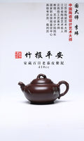 《竹报平安》 作者：李玮 正高级工艺美术师 原矿家藏百目老茄皮紫泥，410cc，菱形9孔出水