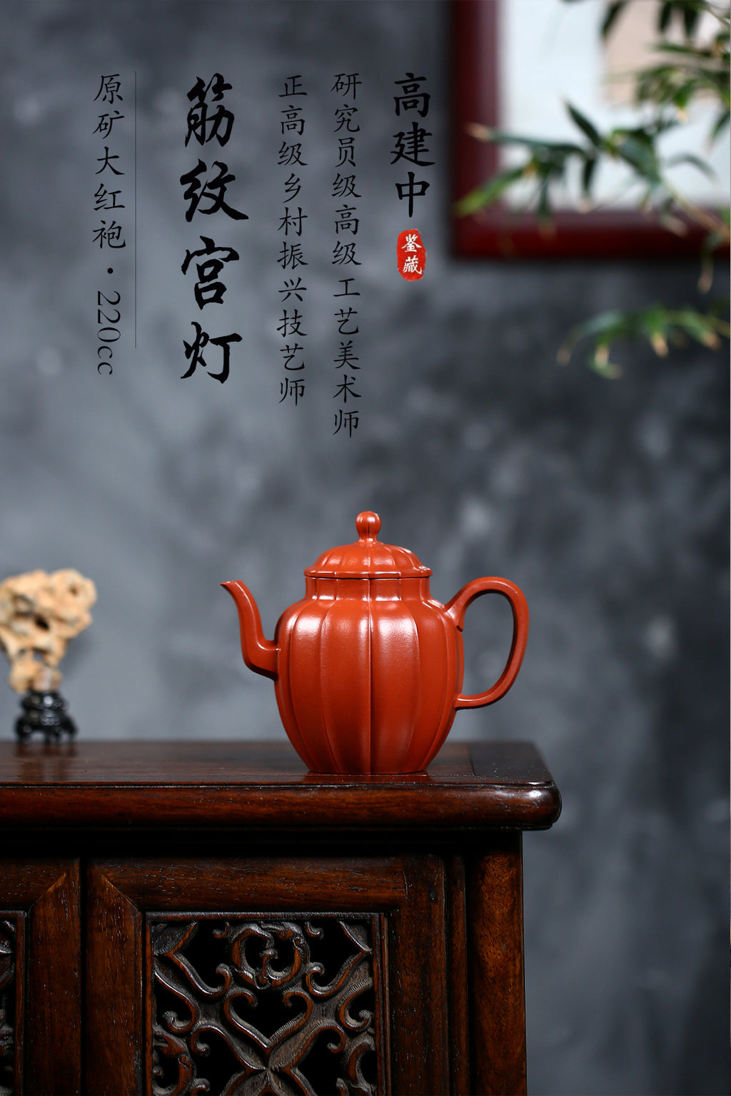 研高重器 大师佳作！《筋纹宫灯》 作者：高建中 研究员级高级工艺美术师 原矿大红袍，220cc