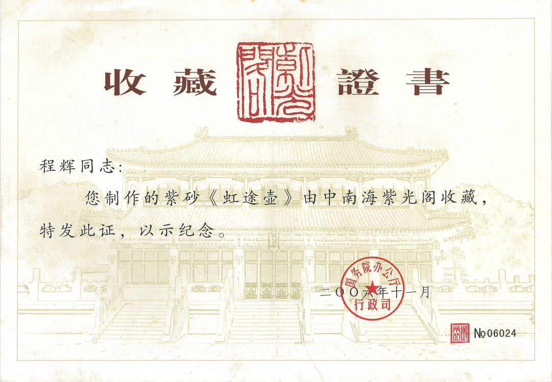 【功勋泰斗 礼藏至尊】程辉原创大拍123万·中南海紫光阁馆藏·稀世巅峰臻品《虹途壶》原矿极品底槽青·550cc