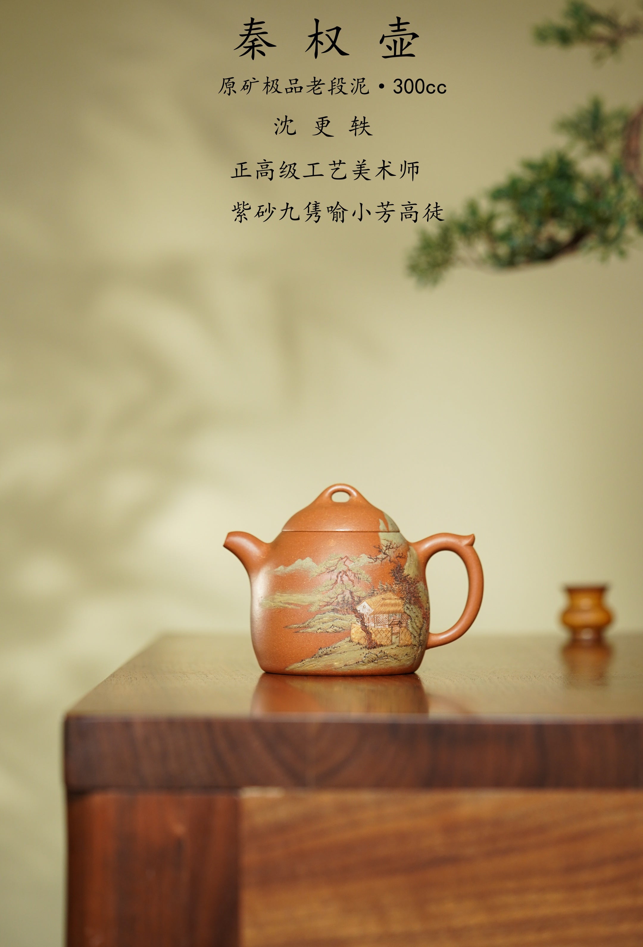 稀世典藏·紫砂孤品｜沈更轶～张志杰双师联诀巅峰之作【秦权壶】原矿极品老段泥·300cc