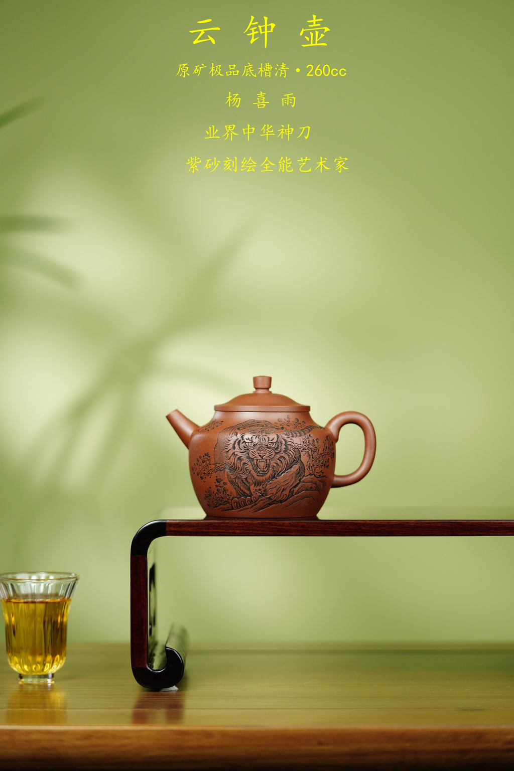 中华神刀·刻绘巅峰 杨喜雨大师巅峰臻品《云钟壶》原矿极品底槽清 260cc