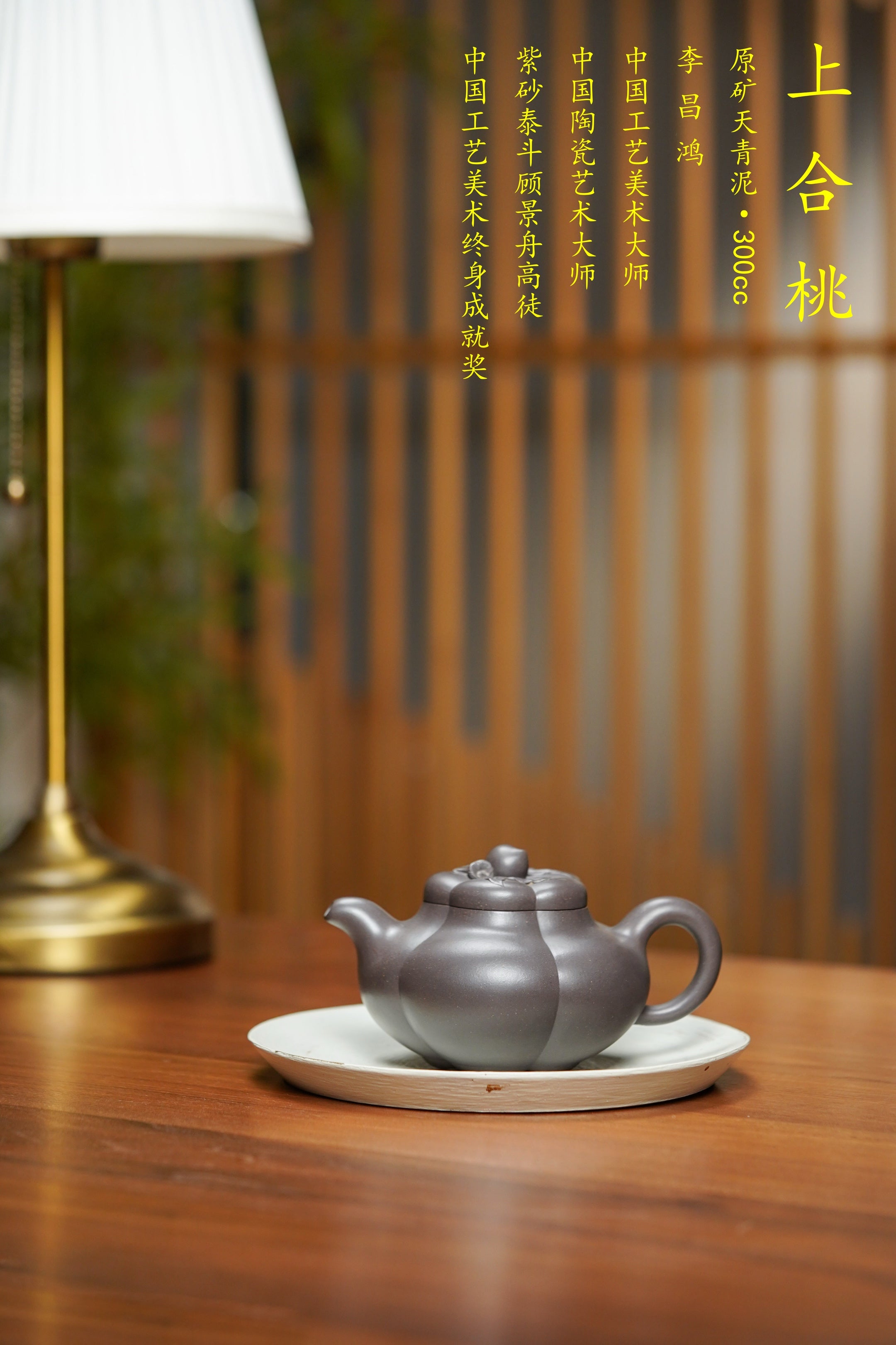 国大师李昌鸿·臻品福利🧧紫砂泰斗顾景舟传承·双国大师之作【上合桃壶】原矿优质天清泥·300cc