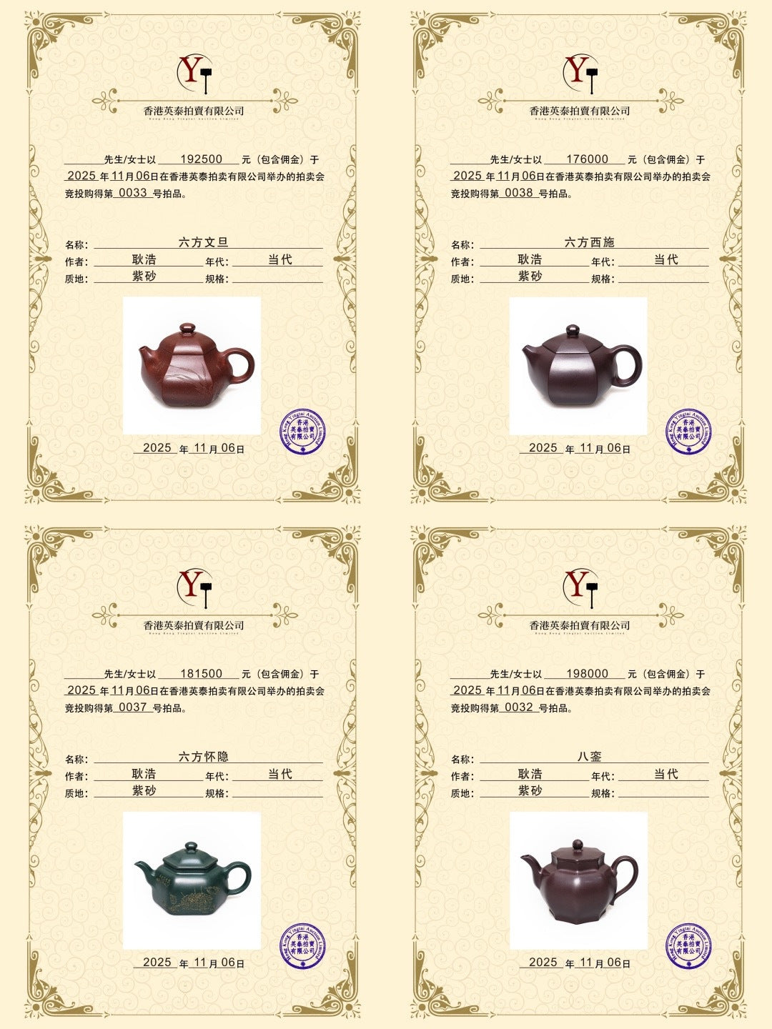 【耿浩方壶 礼藏双绝】紫砂80后方器巨匠·耿浩巅峰之作《善如壶》原矿极品桂花金砂·220cc
