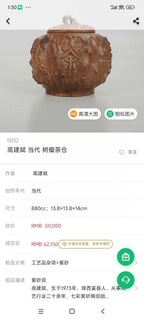 【藏品级茶叶罐】中国紫砂界的唯一·大拍6.2万同款【磐根树语茶仓】中国传统紫砂工艺大师·高建斌全手工制