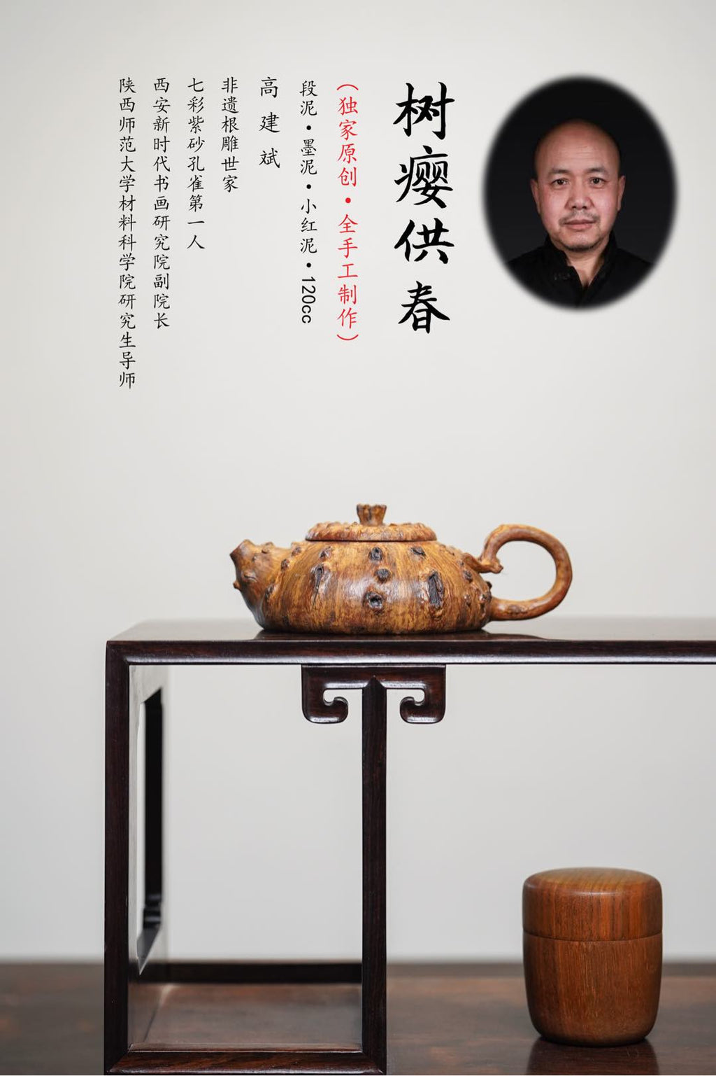孤品传世 礼藏至尊 紫砂界仅此一件·大拍7.5万同系列【磐根树语供春壶】高建斌大师原创 原矿优质珍稀紫砂糅合·段泥·墨泥·小红泥·120cc