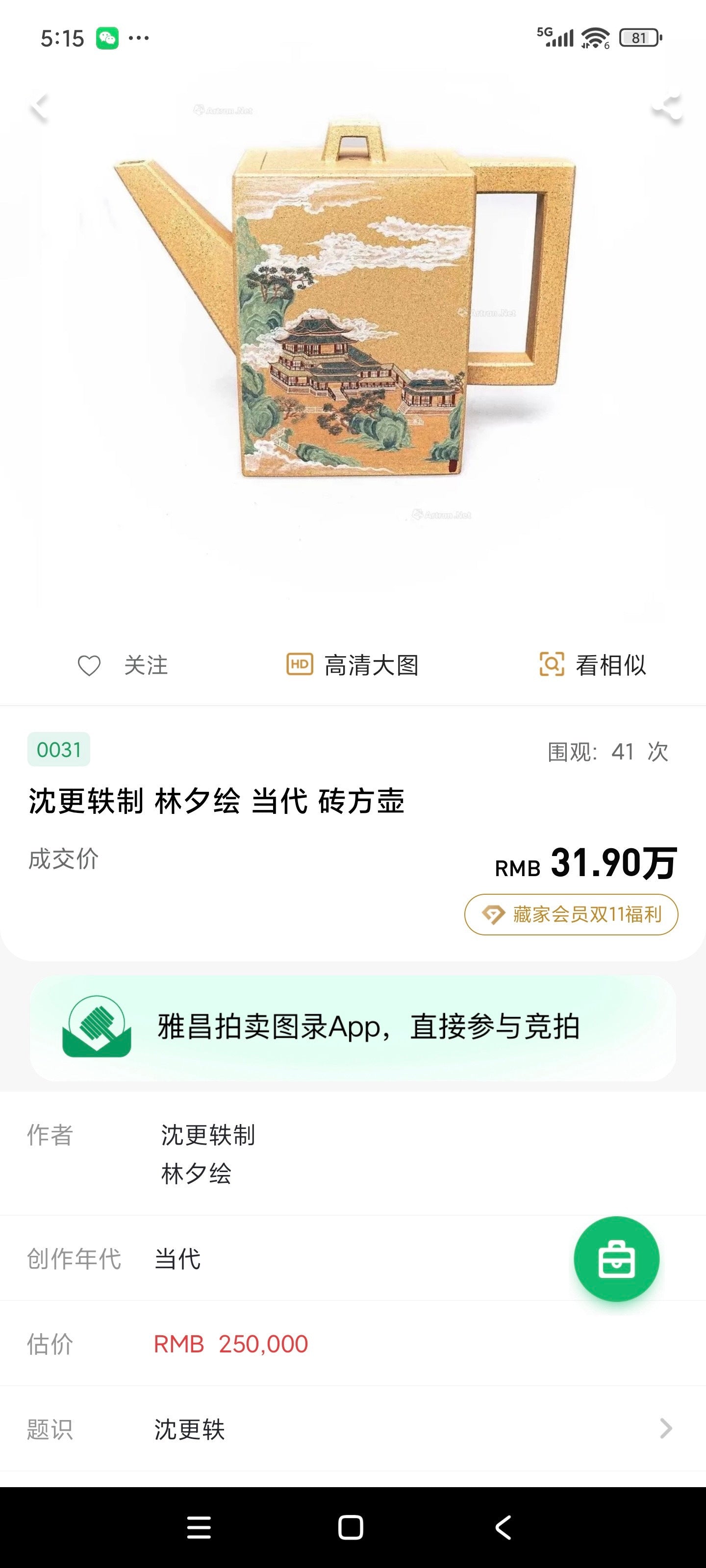 稀世典藏·紫砂孤品，正高沈更轶制✖️ 国大师邱玉林装饰《砖方壶》原矿极品底槽清·500cc
