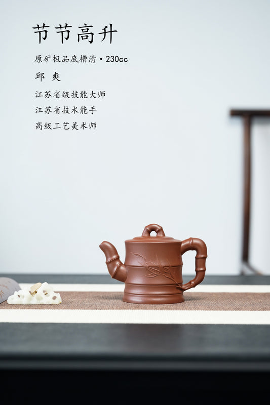 范泽锋大师高徒·省大师邱爽紫砂潜力重器【节节高升壶】原矿优质底槽清·230cc