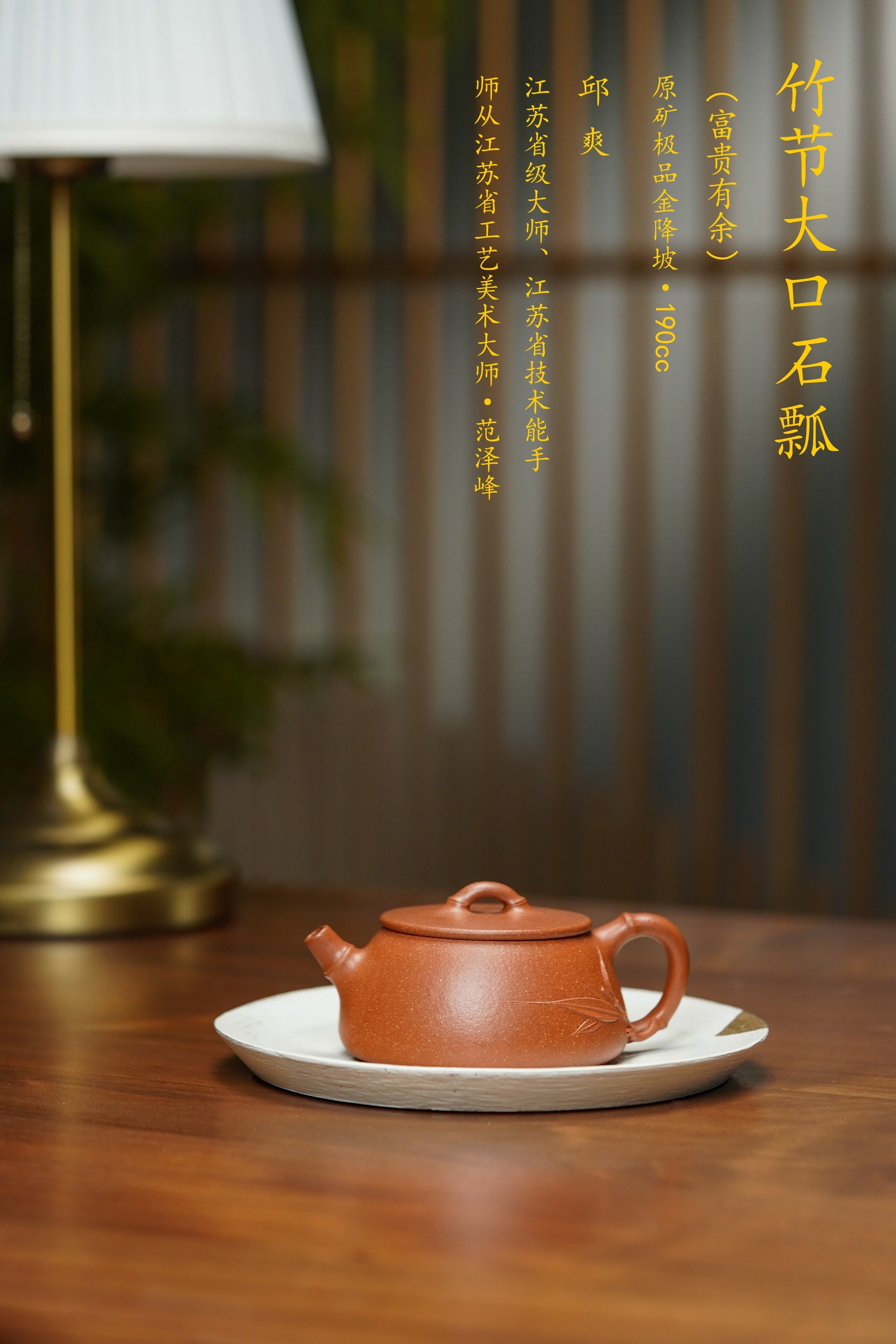 范泽锋大师高徒·省大师邱爽紫砂潜力重器【竹节大口石瓢壶】原矿优质金降坡·190cc
