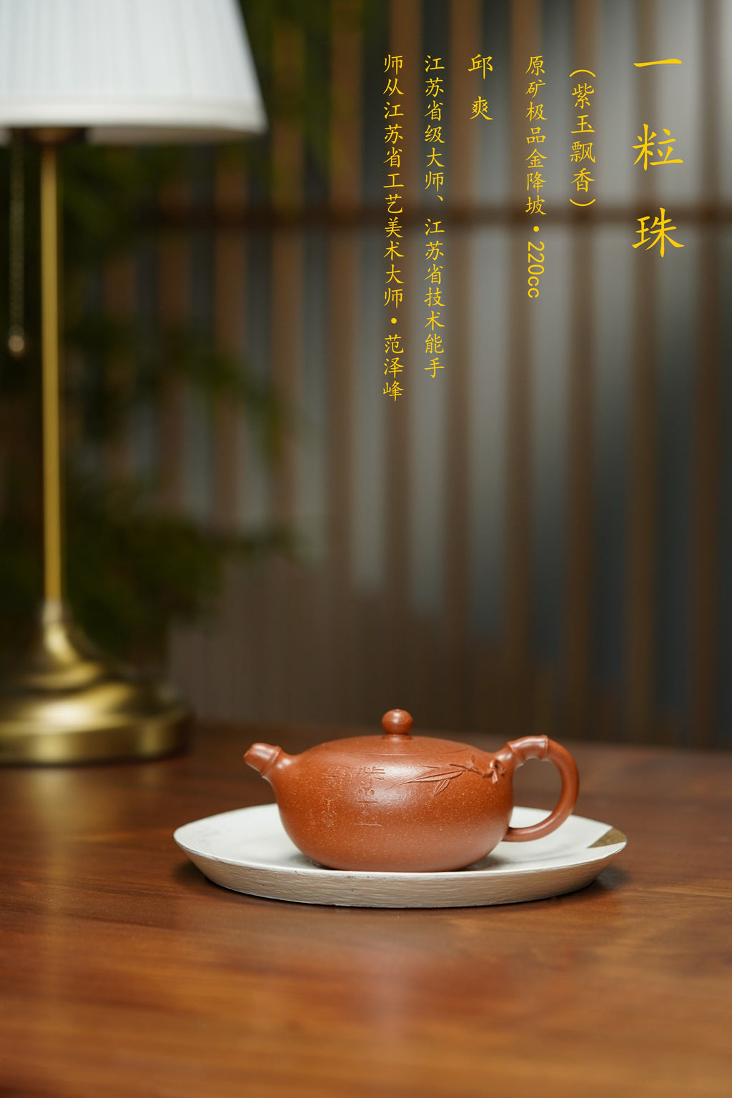 范泽锋大师高徒·省大师邱爽紫砂潜力重器【一粒珠壶】原矿优质金降坡·220cc