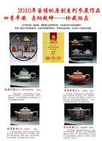 储立之大师｜中国陶瓷艺术终身成就奖获得者｜典藏重器【四季平安壶】原矿优质一厂红清水·260cc