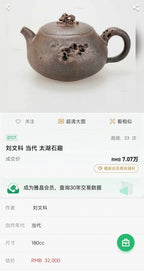 著名太湖石壶名家·刘文科全手工制《太湖石趣壶》同系列大拍7万 原矿极品红皮龙·160cc