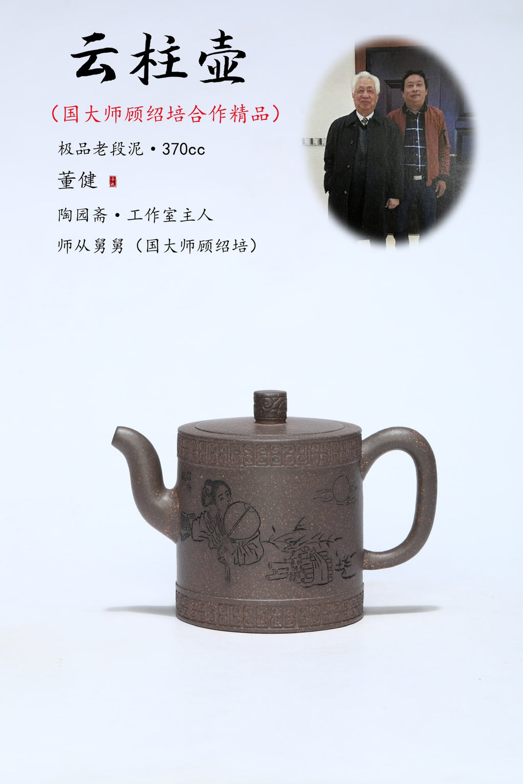 国大师顾绍培·董健合作入册款《云柱壶》收藏级作品 家藏极品老段泥·370cc