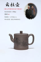 国大师顾绍培·董健合作入册款《云柱壶》收藏级作品 家藏极品老段泥·370cc