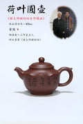 限量款，国大师顾绍培·董健合作精品《荷叶圆壶》入册款 家藏极品清水泥·400cc