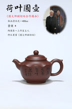 限量款，国大师顾绍培·董健合作精品《荷叶圆壶》入册款 家藏极品清水泥·400cc