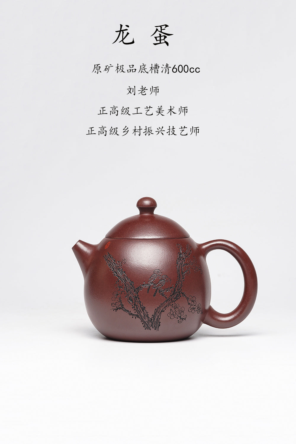 江苏省陶瓷艺术名人·双正高刘老师《龙蛋》收藏重器 原矿极品底槽清·600cc 大品
