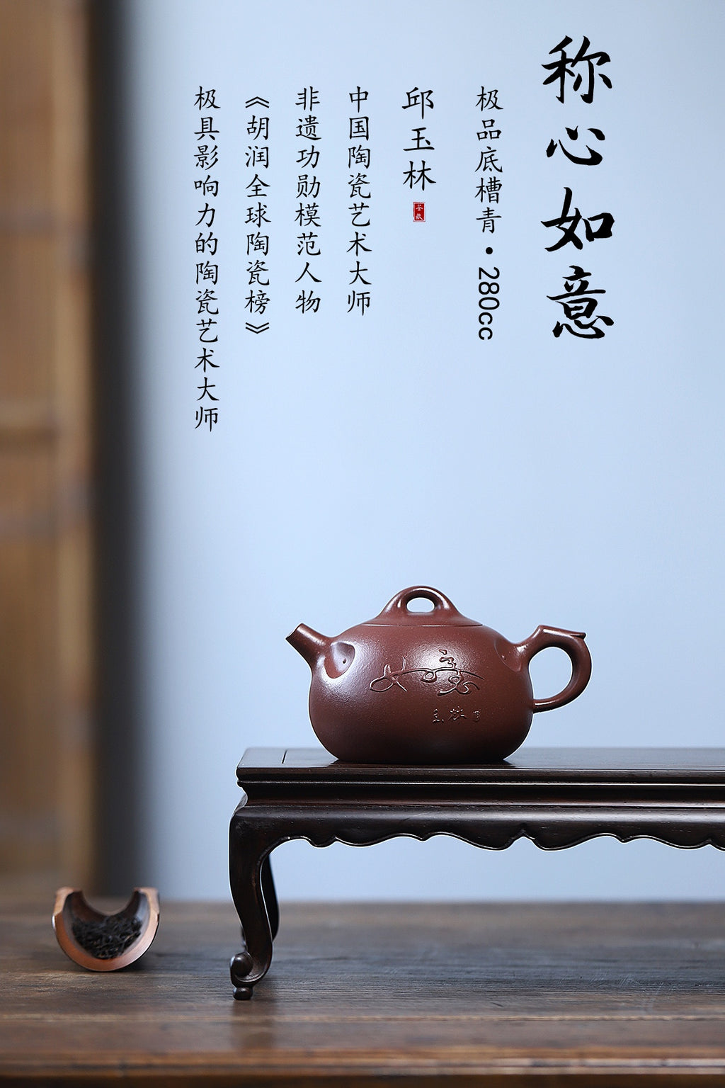 紫砂界金字塔尖·非遗功勋国大师 邱玉林｜殿堂级顶奢潜力臻品《称心如意壶》原矿极品老料底槽清·280cc