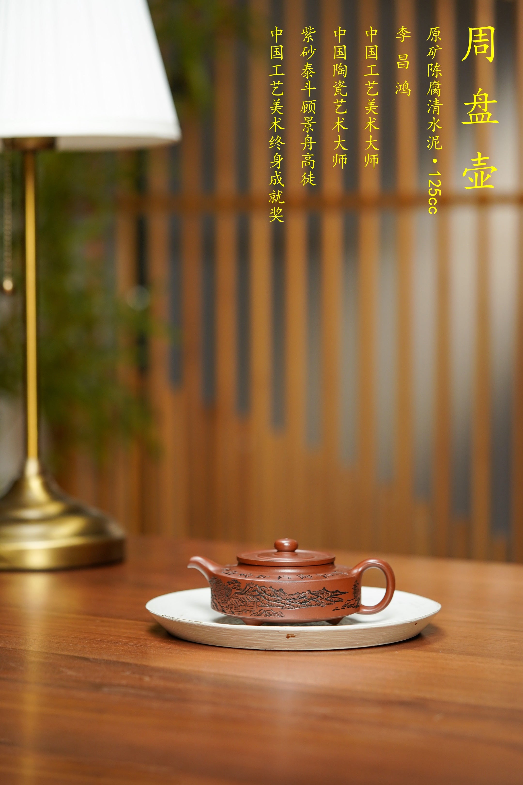 国大师李昌鸿·臻品福利🧧紫砂泰斗顾景舟传承·双国大师之作【周盘壶】原矿优质陈腐清水泥·125cc