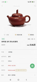 紫砂界的唯一·徐伟强原创景云松·拍卖5万同系列《曼生提梁壶》原矿极品朱泥·180cc