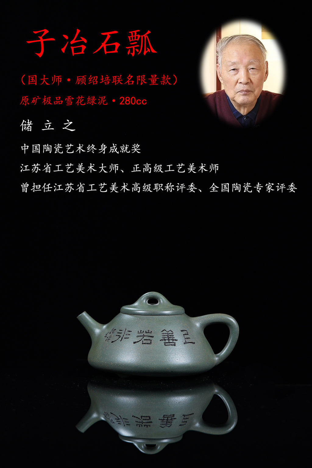 国大师·顾绍培➕省大师·储立之合作限量款 【子冶石瓢壶】原矿极品雪花绿泥·280cc