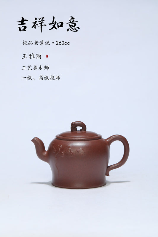 紫砂珍藏级精品｜省大师吴培林高徒·王雅丽 制【吉祥如意壶】泥料：原矿极品老紫泥·260cc