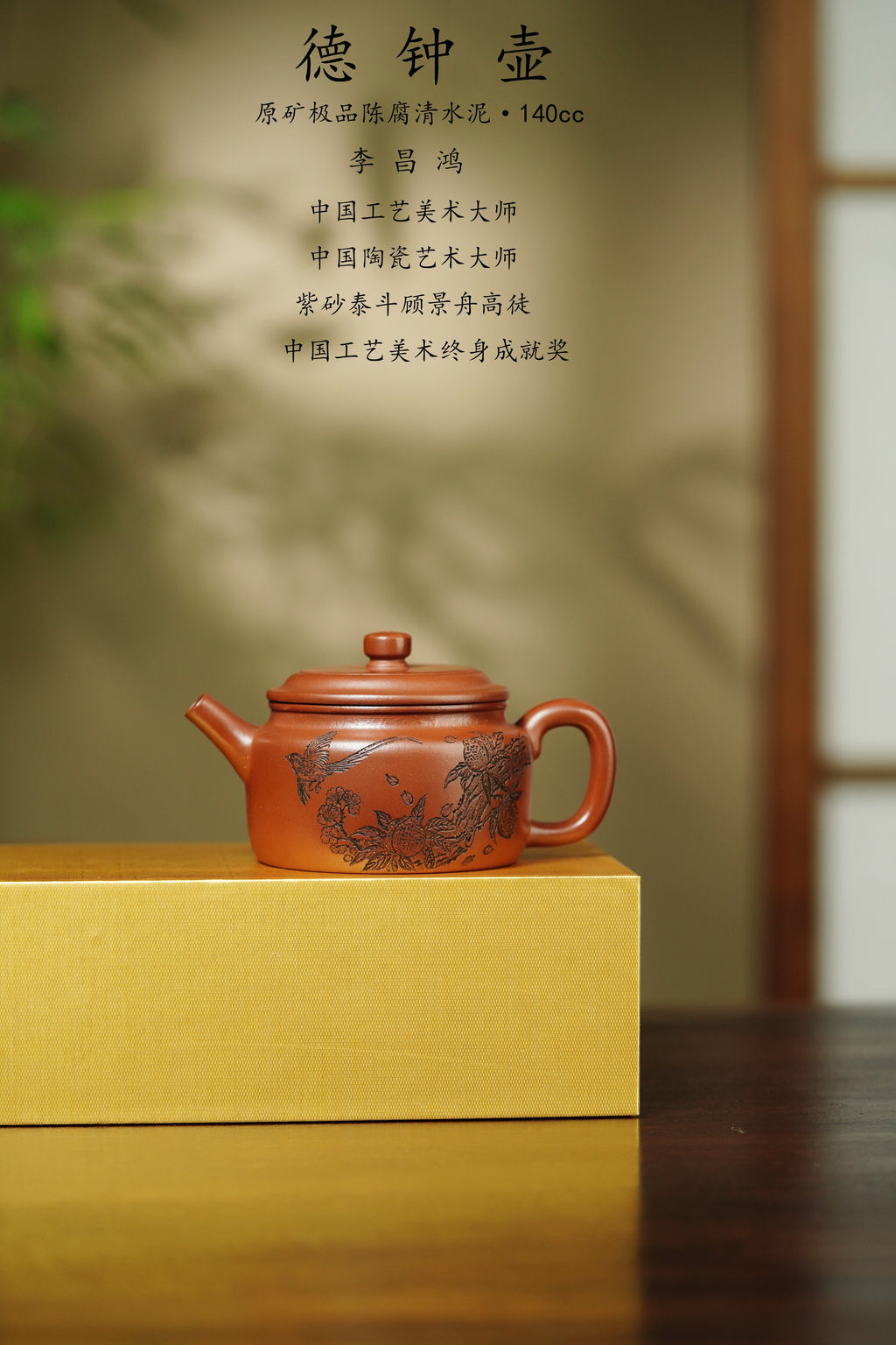 国大师李昌鸿·臻品福利🧧紫砂泰斗顾景舟传承·双国大师之作【德钟壶】原矿优质清水泥·140cc