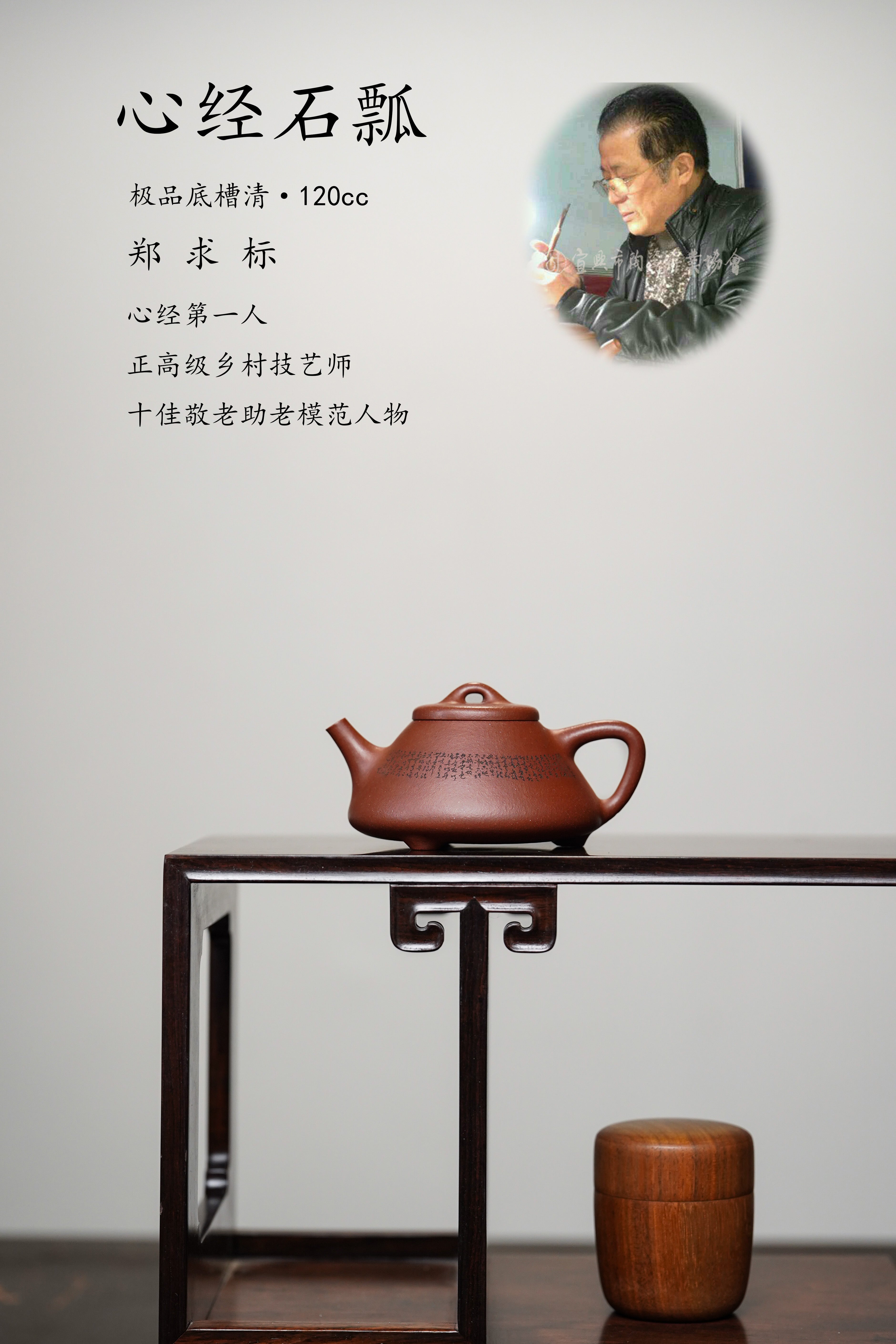 一器藏心经·紫砂纳万福｜郑求标大师｜心经+吉祥经至尊臻品【心经石瓢壶】原矿极品底槽清·120cc