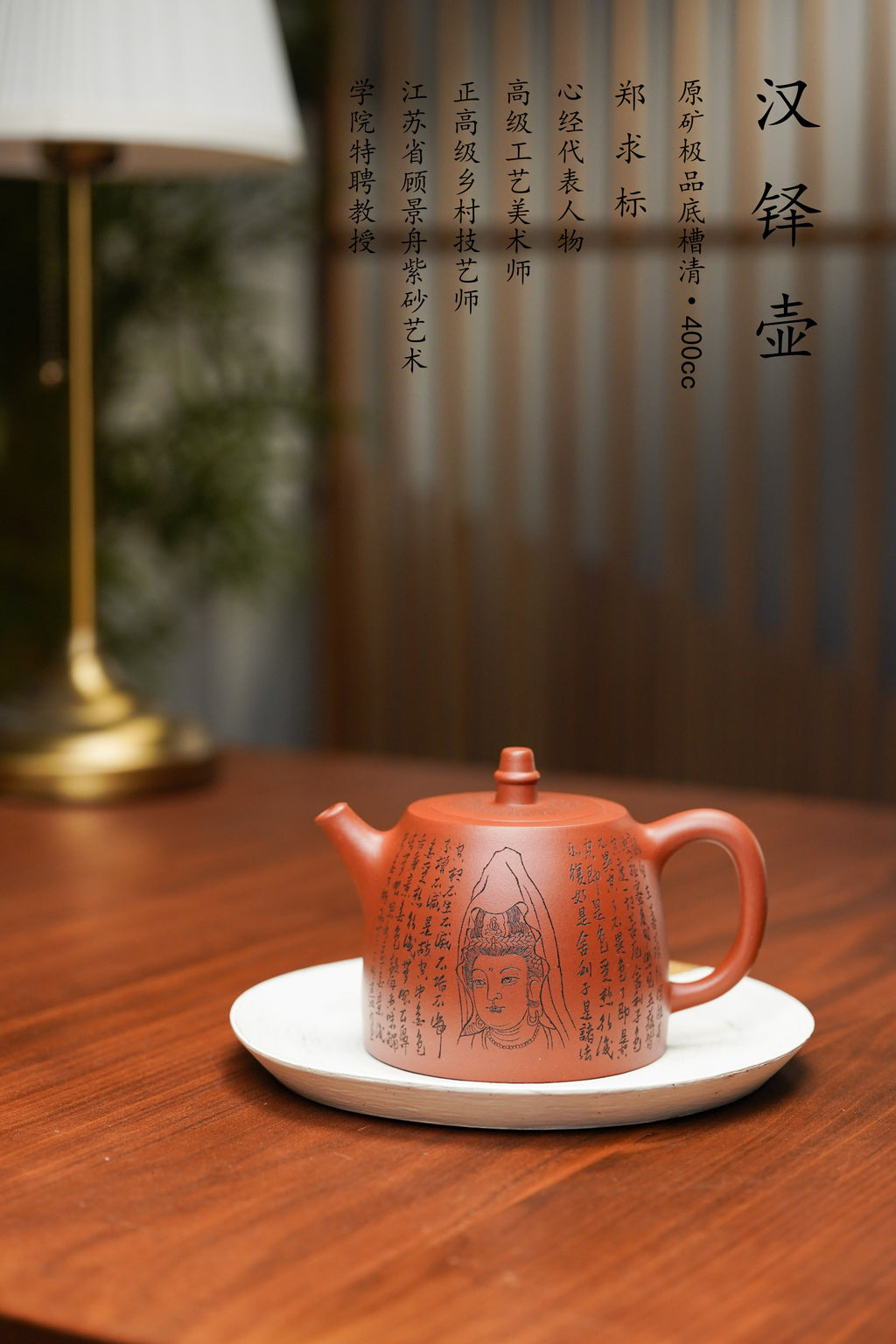 郑求标大师｜双心经+吉祥经至尊臻品【汉铎壶】原矿极品底槽清·400cc