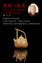 国大师 顾绍培➕省大师 储立之合作限量款✨中国陶瓷艺术终身成就奖重器【东坡小提梁壶】原矿极品黄金段泥·240cc