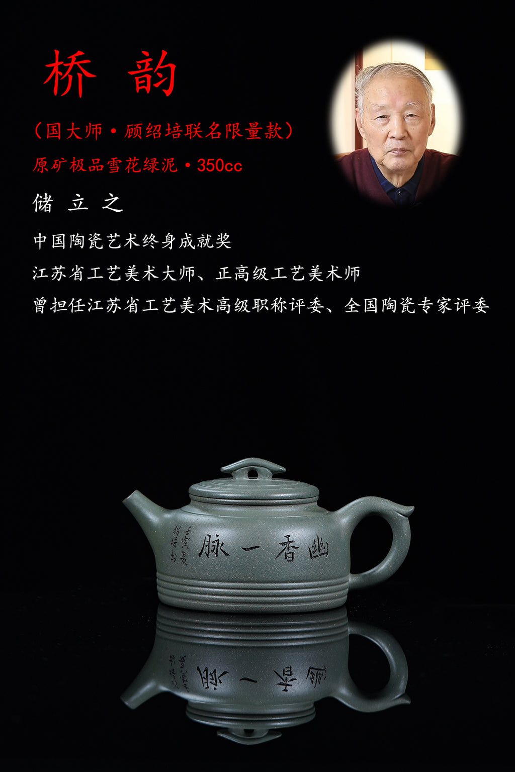 国大师 顾绍培➕省大师 储立之合作限量款✨中国陶瓷艺术终身成就奖重器【桥韵壶】原矿极品雪花绿泥·350cc