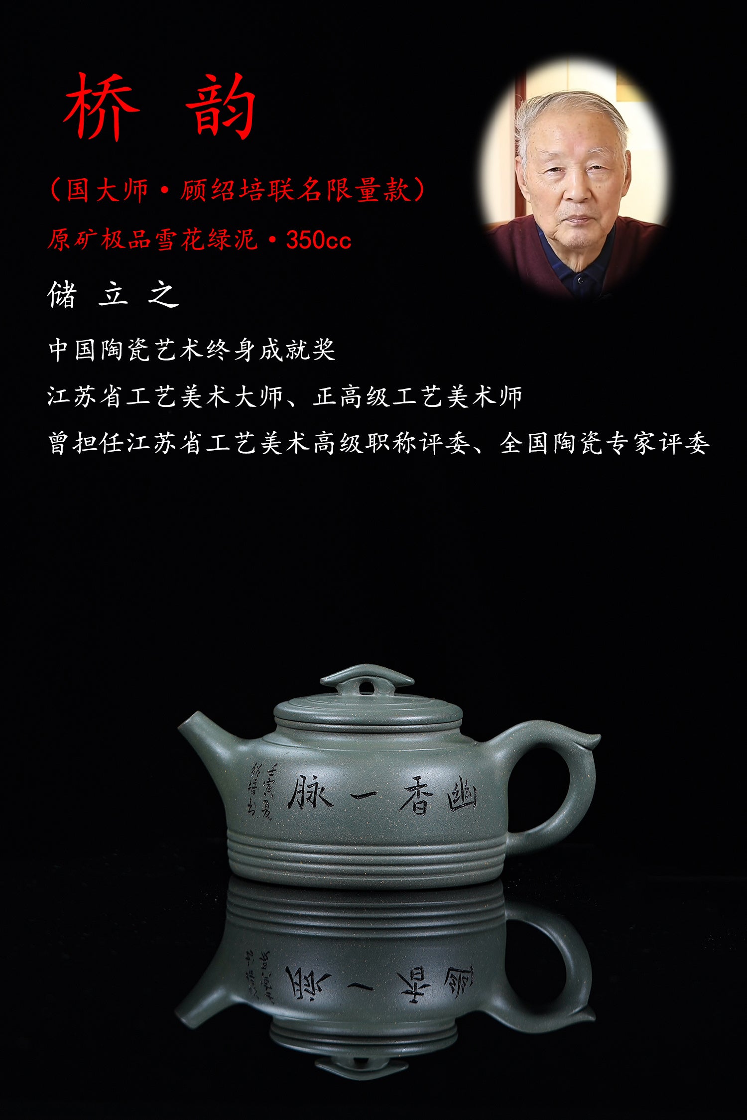 国大师 顾绍培➕省大师 储立之合作限量款✨中国陶瓷艺术终身成就奖重器【桥韵壶】原矿极品雪花绿泥·350cc
