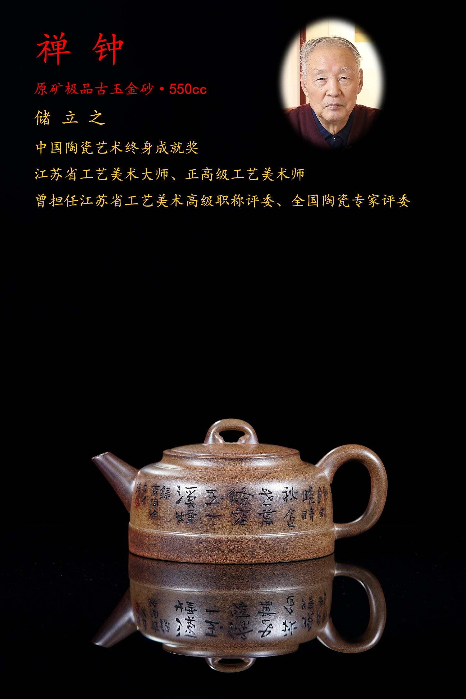 储立之大师｜中国陶瓷艺术终身成就奖获得者｜典藏重器【禅钟壶】原矿优质古玉金砂·550cc
