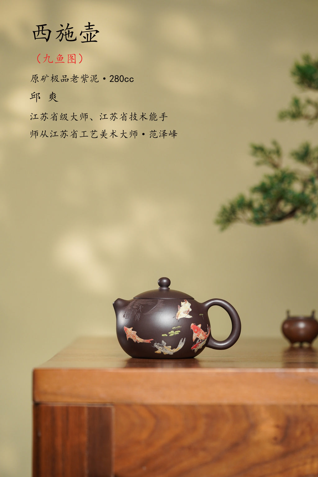 范泽锋大师高徒·省大师邱爽紫砂潜力重器【西施壶】原矿优质老紫泥·280cc