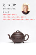 储立之大师｜中国陶瓷艺术终身成就奖获得者｜典藏重器【大汉炉壶】原矿优质老紫泥·350cc