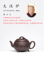 储立之大师｜中国陶瓷艺术终身成就奖获得者｜典藏重器【大汉炉壶】原矿优质老紫泥·350cc