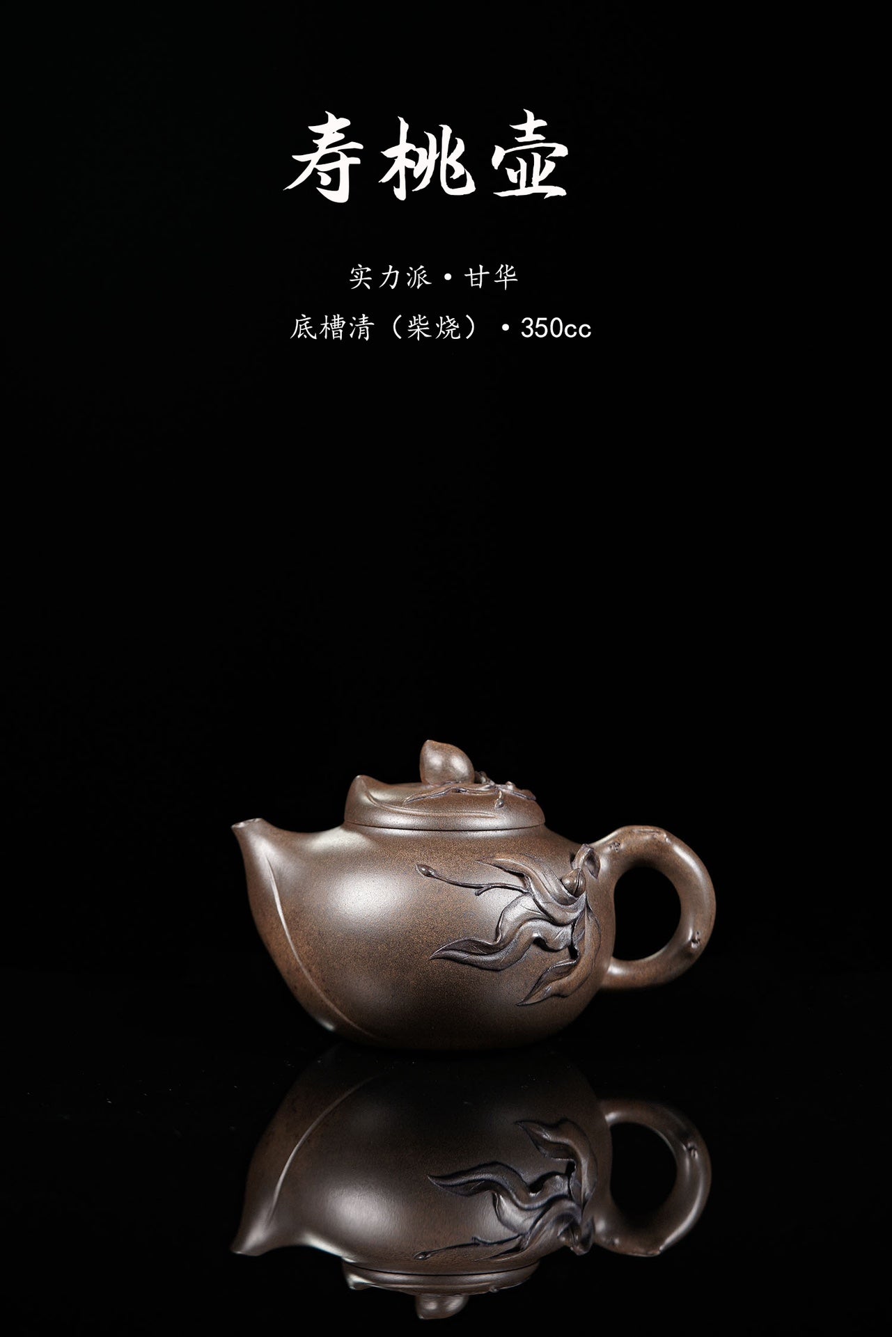 窑宝级柴烧《寿桃壶》福寿安康原矿极品底槽清柴烧·350cc 实力派陶艺家·甘华