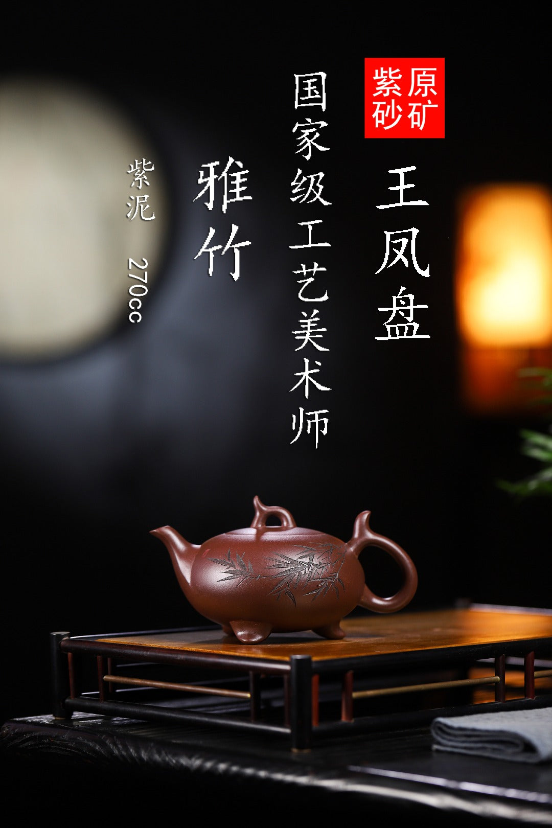 国工精品【雅竹】好料好工，经典实用器！ _____王老师   工艺美术师 _____原矿紫泥     270cc