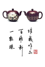 双璧齐辉｜吴冠中～李昌鸿双大师联名限量款《一粒珠壶》原矿极品紫罗兰·280cc